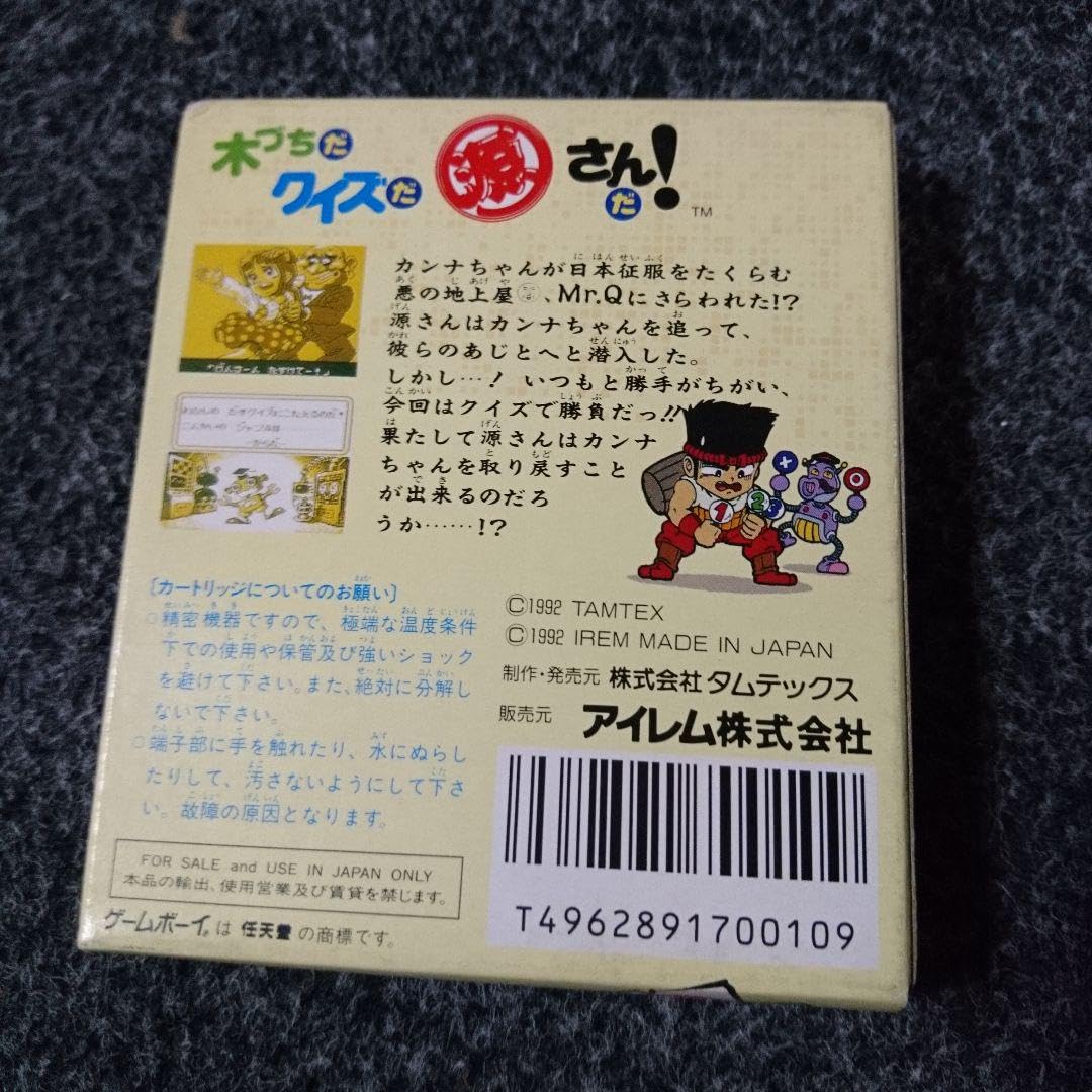 木づちだ クイズだ 源さんだ 大工の源さん ゲームボーイGAMEBOY 木づちだクイズだ源さんだ！』1992年／ゲームボーイ - レトロ